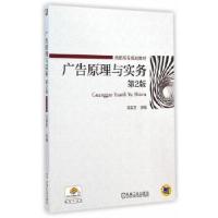 正版新书]广告原理与实务王吉方 著9787111483564