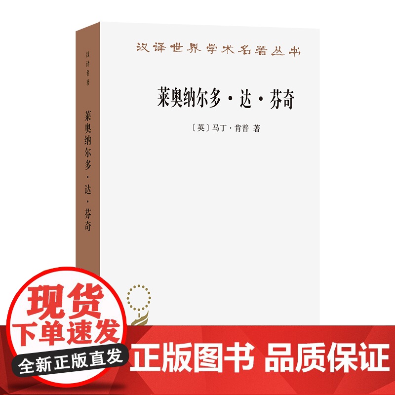 莱奥纳尔多·达·芬奇:自然与人的惊世杰作