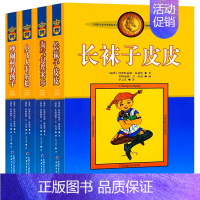 [正版]瑞典林格伦儿童文学作品集全套长袜子皮皮书系列淘气包埃米尔小飞人卡尔松吵闹村的孩子小学生课外书三四五六年级