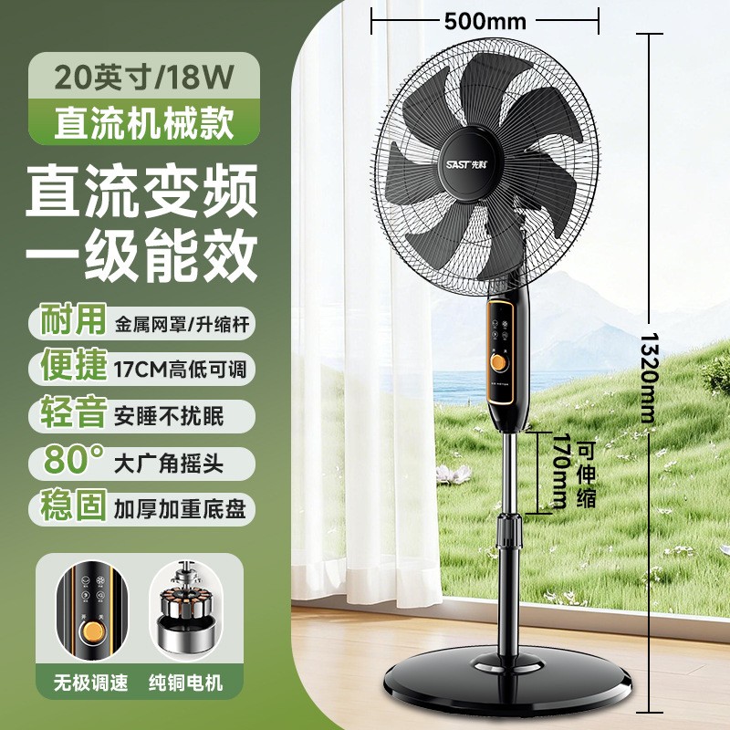 先科电风扇家用落地扇直流变频节能电扇一级能效落地风扇 20英寸直流变频-机械款