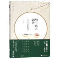 音像纳兰容若词传(人生若只如初见第2卷)王臣