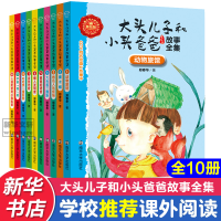 音像大头儿子和小头爸爸故事全集郑春华 著