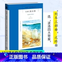 [正版] ABC谋杀案 阿加莎克里斯蒂作品系列08 侦探悬疑推理小说书籍 外国文学 尼罗河上的惨案作者作品 午夜