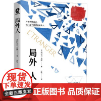 局外人 阿尔贝.加缪 著 小说
