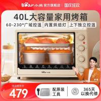小熊烤箱家用烘培全自动40升大容量蛋糕面包多功能大容量小型电烤箱