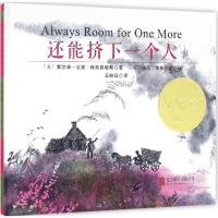 还能挤下一个人(凯迪克大奖作品)