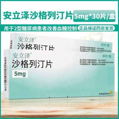 安立泽沙格列汀片5mg*30片/盒