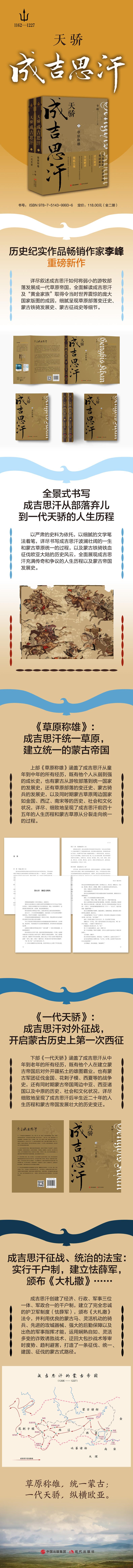 天骄成吉思汗(全二册)