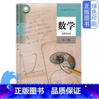 [正版]2024新课改新版高二数学上册a版高中数学选择性必修第2册人民教育出版社数学选修二2 高中A版数学选择性必修第