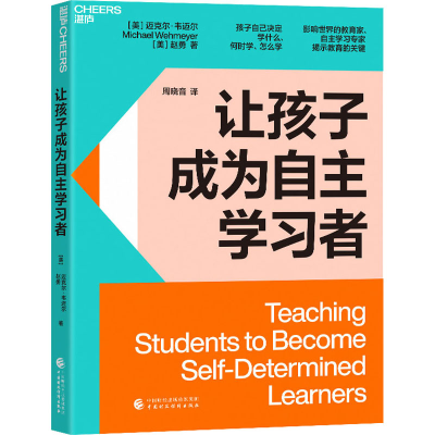 [M]让孩子成为自主学习者-9787522318424