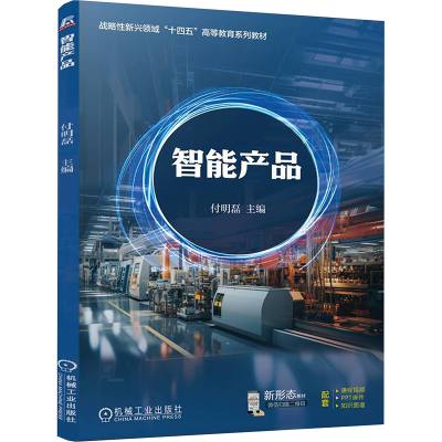 [M]智能产品-9787111765585
