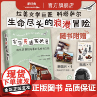 [赠贴纸+明信片] 宇宙高速驾驶员 拉美文学大师 科塔萨尔 的旅行札记 现实版《南方高速》 幽默疯狂浪漫到难以定义 正版