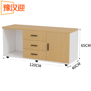 豫汉迎办公矮柜