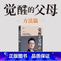 [正版]觉醒的父母方法篇dfwl心理月刊家庭教育养育育儿百科心理读物父母读陪孩子终身成长儿童心理学读懂孩子心
