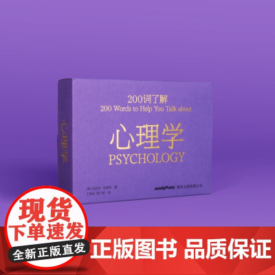 [200词系列]200词了解心理学 200词了解哲学 200词了解艺术 中文简体原版心理学读物 送礼 百科口袋词典工具