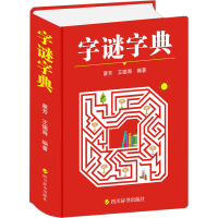 音像字谜字典蔡芳,王德海 编
