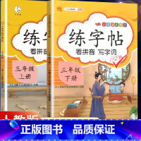 3年级》上册+下册 [正版]2023新版二年级下册同步练字帖三四五六年级一年级下册同步字帖人教版上册语文汉字生字本笔顺笔