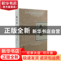 正版 民约论早期译本合编与资料汇辑 邬国义 上海古籍出版社 9787