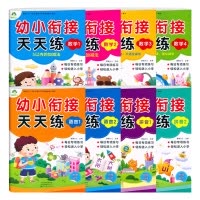 幼小衔接天天练.拼音2 [正版]书店幼小衔接天天练系列套装 拼音数学语言 小学语文数学幼升小衔接学习 课外教辅亲子工具