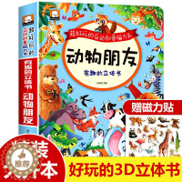 [醉染正版]好玩的互动创意磁力书 动物朋友JST 儿童3d立体书幼儿书籍宝宝益智绘本0-1-3-6岁幼儿启蒙早教立体翻翻