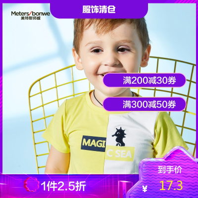 1件2.5折价：17.3-米喜迪mecity童装夏男小童T恤拼接撞色小童短袖T恤