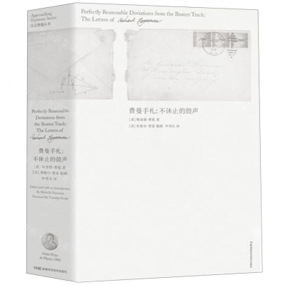 [N]费曼手札--不休止的鼓声/走近费曼丛书-9787571000172