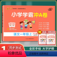 [正版]单科任选2023新版小学学霸冲A卷一至六年级下册语文数学英语人教版RJ pass绿卡图书同步训练单元期中专项期
