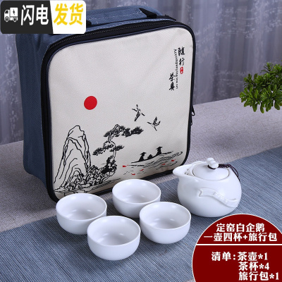 三维工匠陶瓷旅行功夫茶具套装一壶四杯茶壶茶盘开业送礼家用定OGOD 定窑白企鹅一壶四杯+旅行包 5件