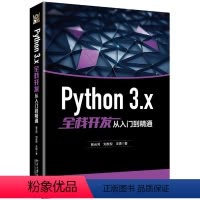[正版]PYTHON 3.X全栈开发从入门到 通