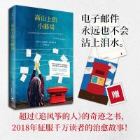正版新书]高山上的小邮局安赫莱斯·多尼亚特9787208151789