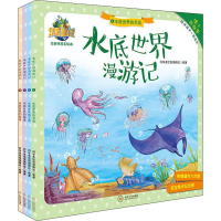 音像水底世界漫游记(4册)科学美绘馆编辑组