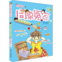 醉染图书都是周记惹的祸9787534292880