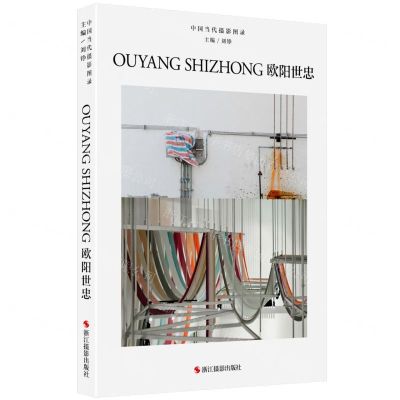 [N]欧阳世忠(精)/中国当代摄影图录-9787551432795