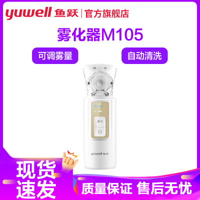 鱼跃手持雾化器M105雾量可调雾化机儿童医用家用化痰清肺