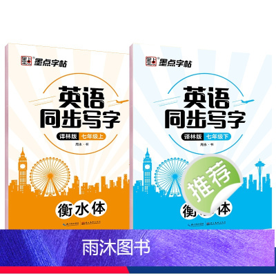 7年级上下册译林版英语同步字帖 [正版]初中生英语同步译林版七年级八年级下册上册单词短语意大利斜体英语练字帖