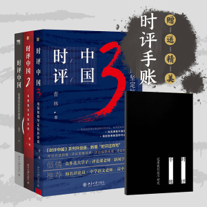 醉染图书时评中国(1-3)9787301264225
