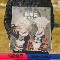 [正版]5件8折盛世经典 标立当代 崔景哲工笔人物 人物画鉴赏 工笔人物经典收藏 书 北京工艺美术出版社