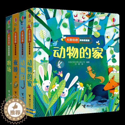 [醉染正版]尤斯伯恩偷偷看里面系列第一辑全4册 1-4岁低幼版宝宝书本早教科普绘本硬壳皮读物经典幼儿启蒙认知科普阅读儿童