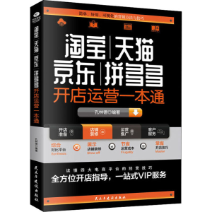 醉染图书、、、开店运营一本通9787513929226