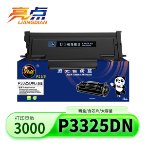 亮点硒鼓P3325DN 支