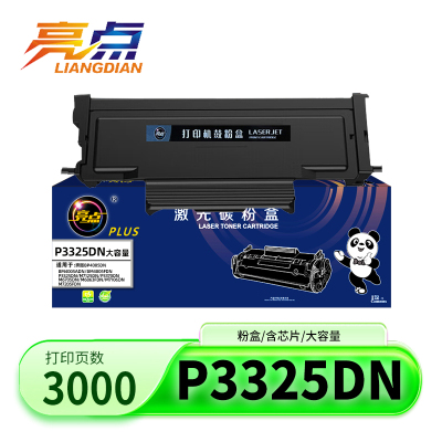 亮点硒鼓P3325DN 支
