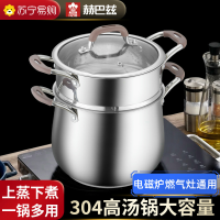 赫巴兹蒸锅家用304不锈钢食品级加厚防烫煲粥蒸包电磁炉汤锅1310