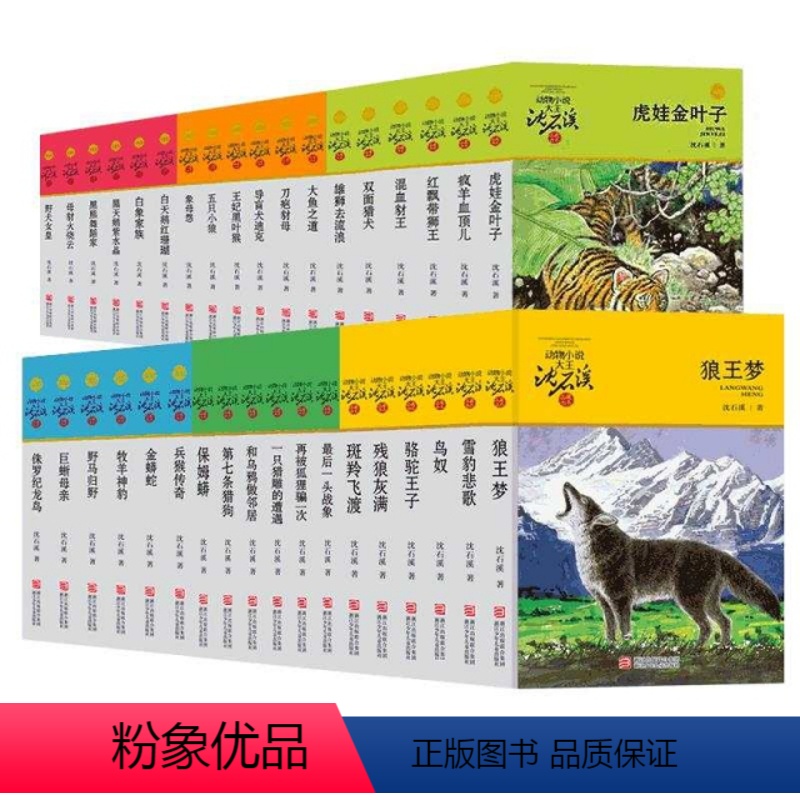 36册全套礼盒装 [正版]沈石溪动物小说精选品藏书系 全集全套36册狼王梦 8-9-10-12-15岁课外书 六年级鸟奴