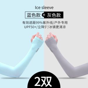 冰丝袖防晒套男女冰袖夏季开车骑行薄款手套护臂袖