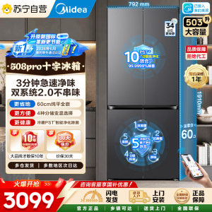 [自营]美的可爱多508Pro十字门冰箱503L超薄零嵌双系统2.0净味除菌大容量新一级能效MR-508WUSPZEA黛