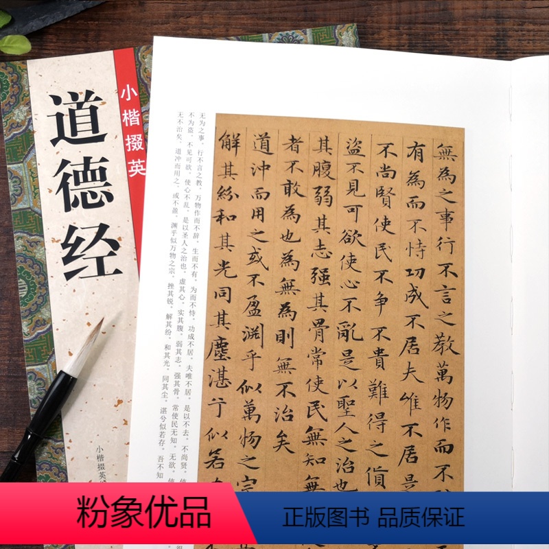 [正版]赵孟頫小楷道德经 小楷掇英系列导临书法毛笔临摹本毛笔书法字帖简体旁注高清彩色墨迹本楷书毛笔画字帖成人书法字帖教