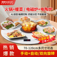 帅康(SACON)新品暖菜板 家用饭菜加热板 多功能加热器保温热菜板火锅圆形智能触控暖菜板 自动旋转电陶炉电磁炉大功率
