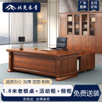 北尧长青 老板桌董事长办公桌油漆白蜡木贴木皮大班台办公家具主管桌 1.8米老板桌+活动柜+侧柜