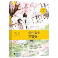 正版新书]余生有你才安好叶非夜9787539990644