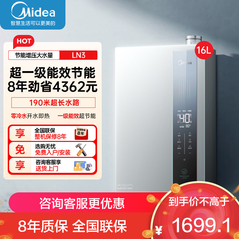 美的[16LN3S]16升燃气热水器天然气[零冷水超一级能效]双增压恒温瀑布浴[右排烟管]